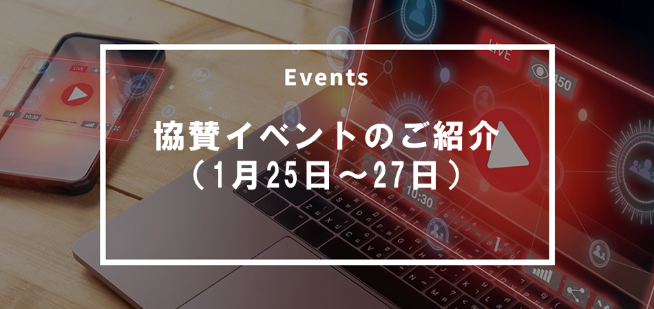 ネットワークエンジニアのカンファレンス JANOG51 開催！（１月25日～27日）