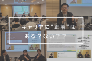 「正解なんてない」キャリアの話_第1回 PFキャリアゆるトーク会レポート