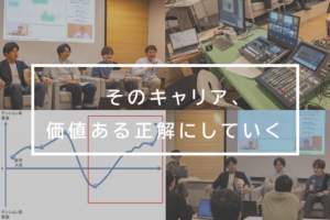 正解を探さない。選んだ道の価値を育てていくヒント ― 第2回 PFキャリアゆるトーク会レポート